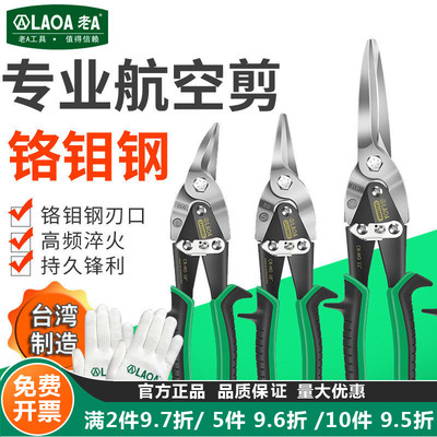台湾老A铁皮剪刀强力送手套