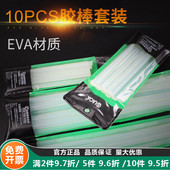 环保高粘性细长短胶棒 半透明7 11mm 老A 150 300mm10pcs热熔胶棒
