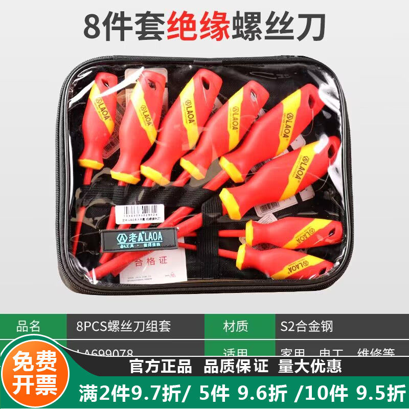 促销款 老A绝缘螺丝刀电工十字一字螺丝刀起子螺丝批家用工具套装