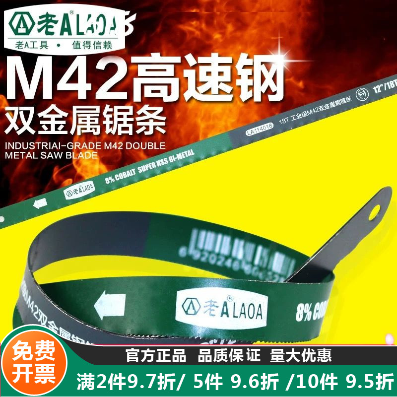 老A工具双金属钢锯条切割