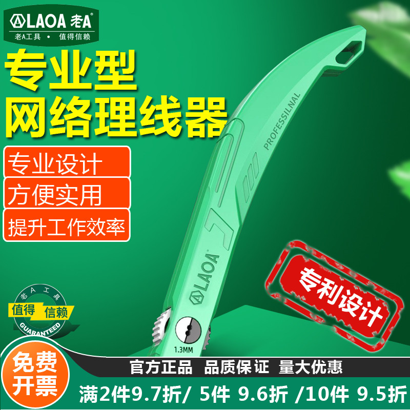 老A网线理线器超5类/6类理线架