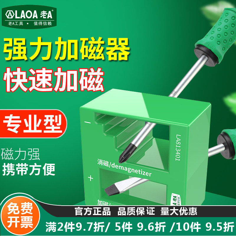 老A 螺丝刀螺丝批加磁器 充磁器 减磁器 消磁器 批头冲磁器充磁器,五金/工具,其他,淘宝优惠券,粉丝福利购,淘宝优惠卷