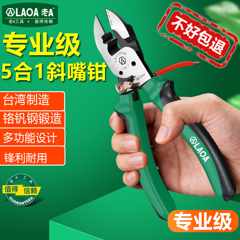 老A台湾多功能斜嘴钳