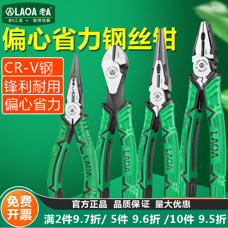 老A工具 铬钒钢专业型欧式偏心省力钢丝钳 尖嘴钳斜嘴钳老虎钳子,五金/工具,钢丝钳,淘宝优惠券,粉丝福利购,淘宝优惠卷