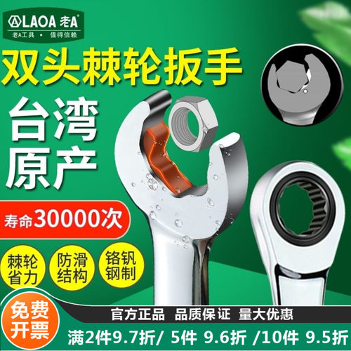 台湾多功能快速棘轮扳手双头两用