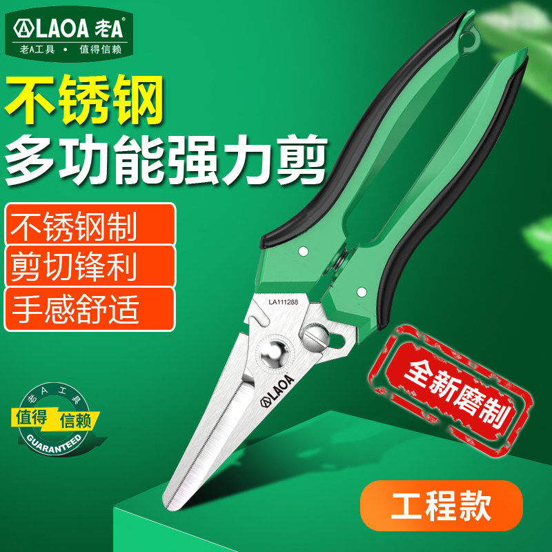 老A 不锈钢多功能剪园艺剪厨房家用剪刀剪铜铝片电工专用剪强力剪,五金/工具,家用剪,淘宝优惠券,粉丝福利购,淘宝优惠卷