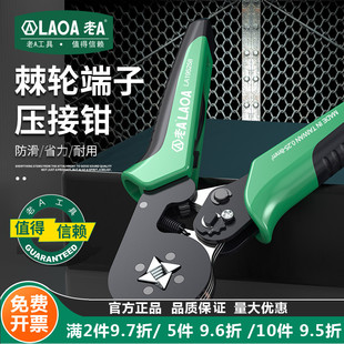 老A台湾 方形管形四边型端子压接钳端子排线冷压钳接线钳省力 欧式