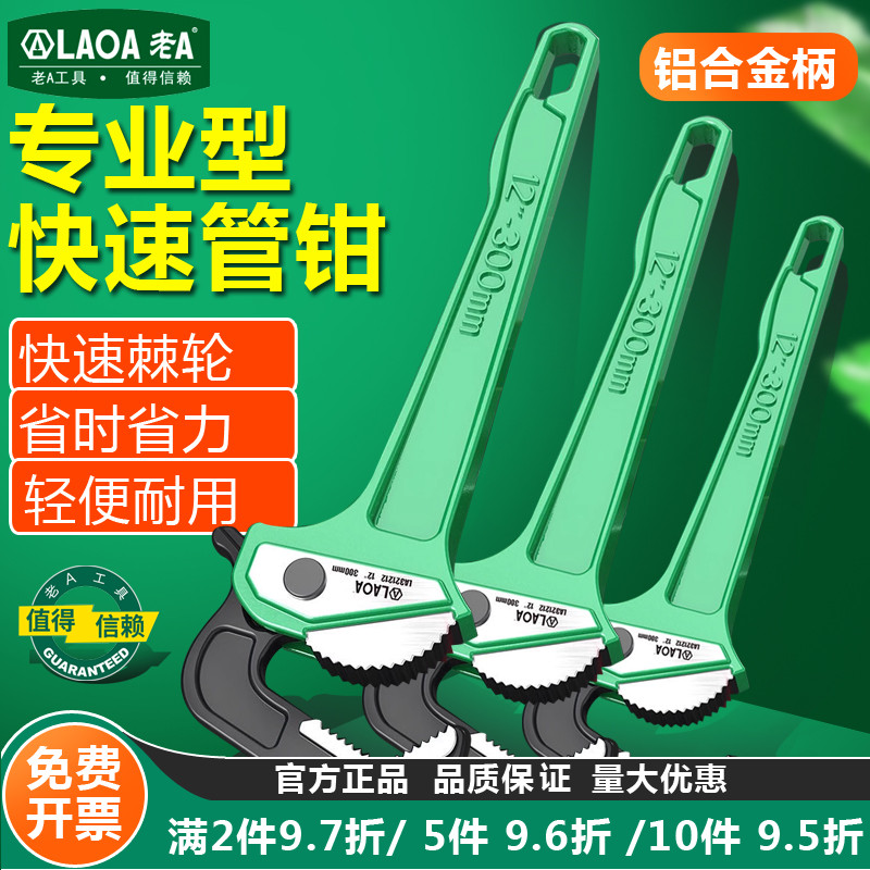 老A快速管钳棘轮多功能水管钳