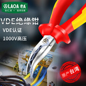 老A 德国认证 1000V 中国台湾VDE绝缘尖嘴钳 弯嘴钳电工钳钢丝钳