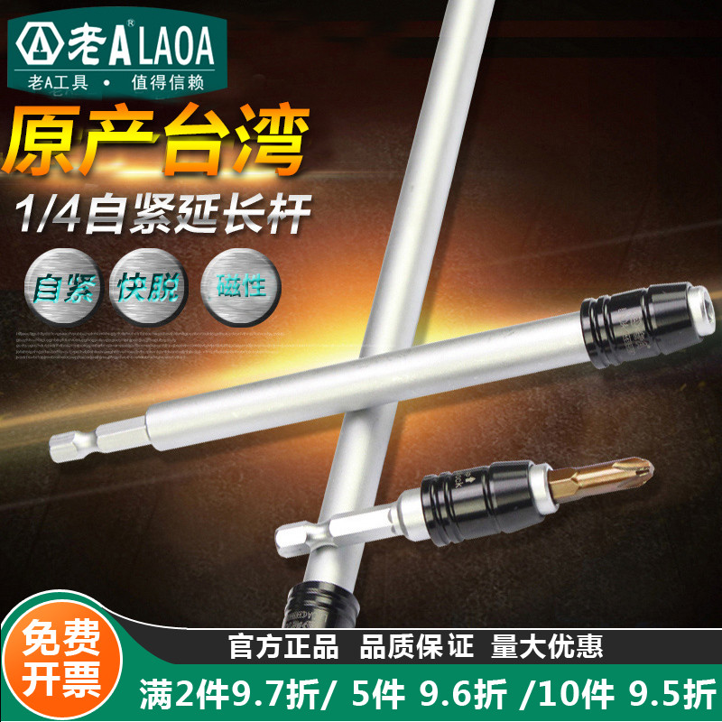 台湾老A 1/4延长杆批头接杆 电动延长接杆快脱磁性加长杆60-300mm