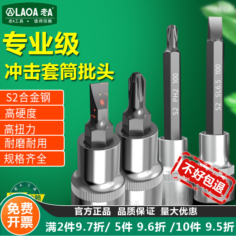 老A 冲击套筒批头套装组合螺丝刀加长1/2电动内6角旋具套筒批头