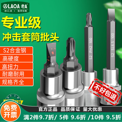 老A 冲击套筒批头套装组合螺丝刀加长1/2电动内6角旋具套筒批头