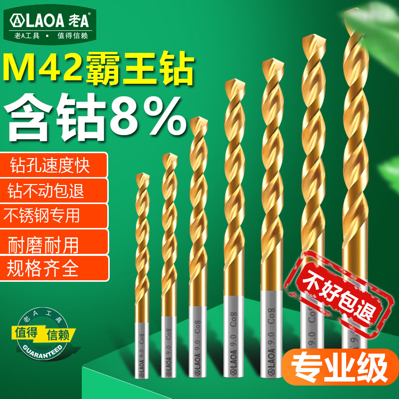 老AM42麻花钻头高钴不锈钢钻头
