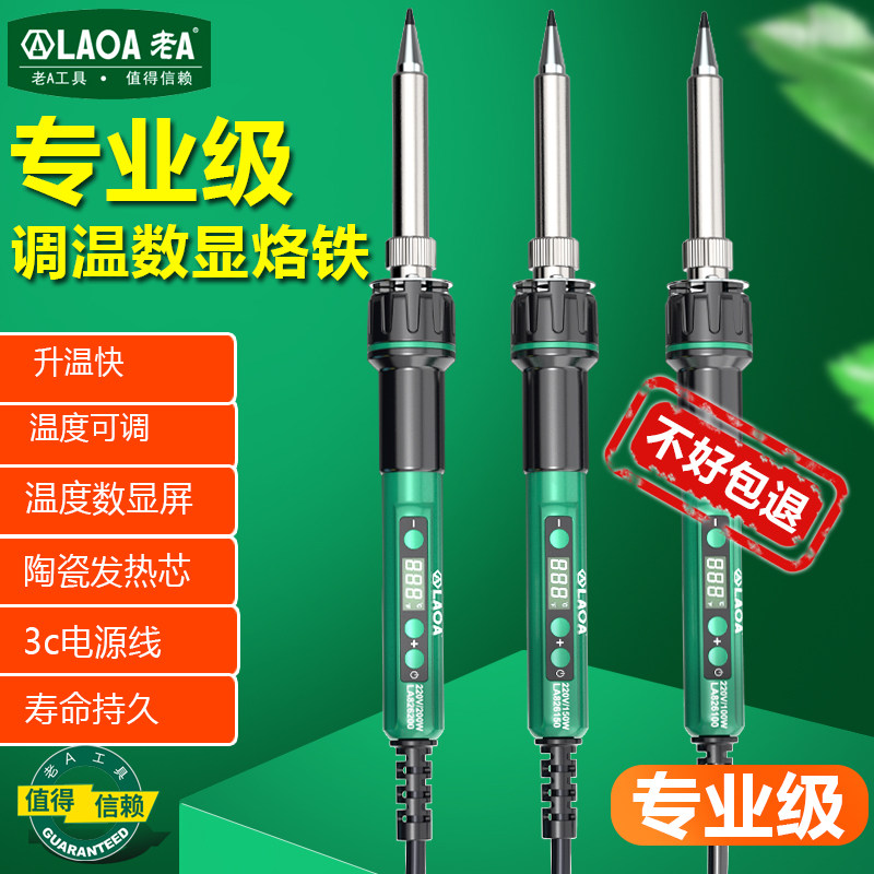 老A 电烙铁数显调温大功率独立焊接工具烙铁头升温快速烙铁笔