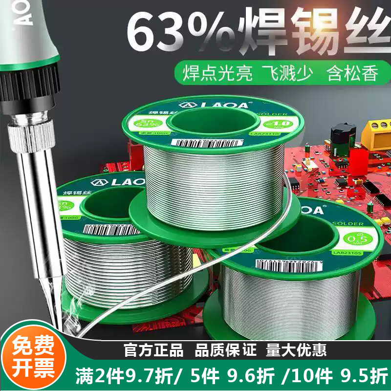 老A 100g高纯度含松香焊锡丝0.5/0.8/1.0/1.2mm免洗焊锡含锡量63%