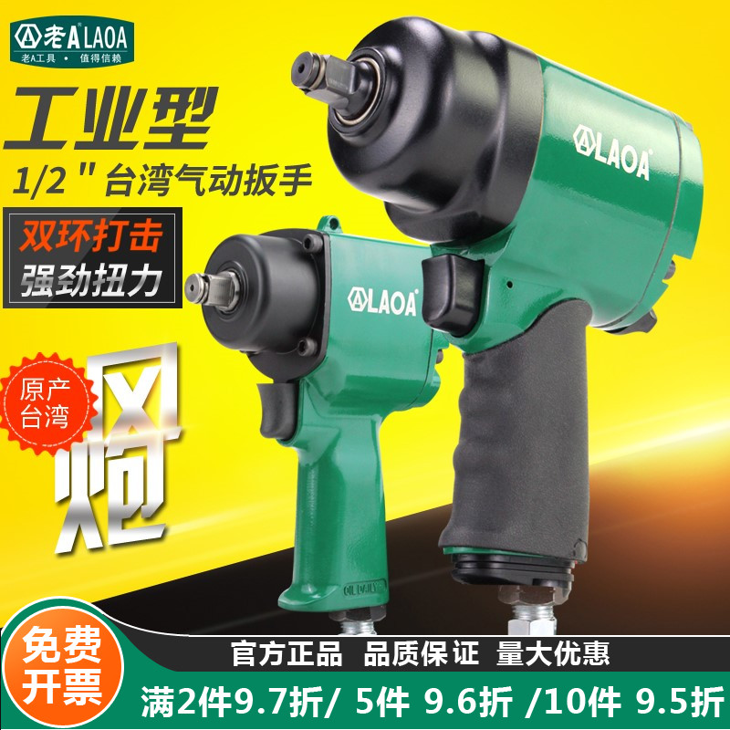 中国台湾老A气动扳手风炮机1/2英寸大扭力轻型风扳手迷你小型风扳
