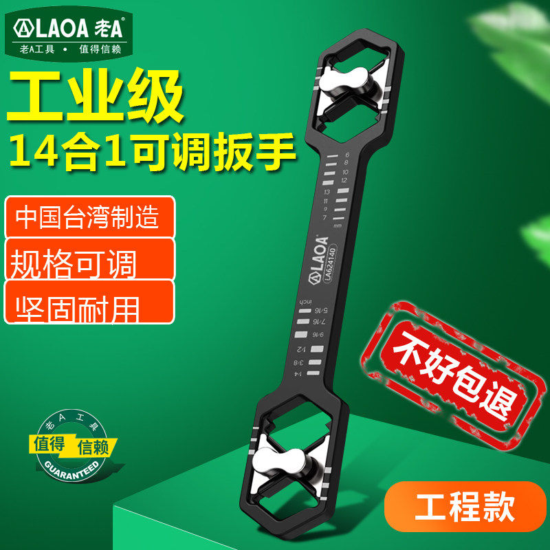 老A 台湾14合1公英制六角扳手迷你多功能可调双头快速扳子呆扳手