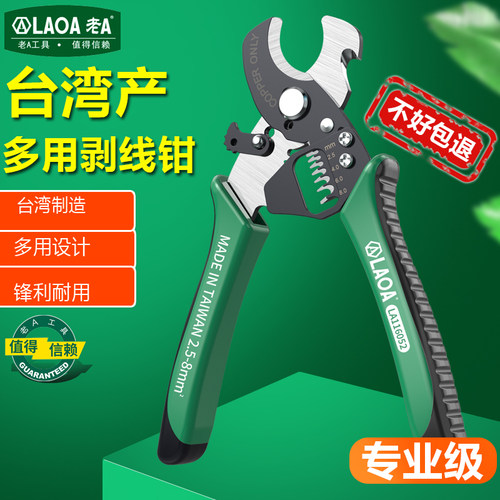 多功能电缆剥线钳电缆剪