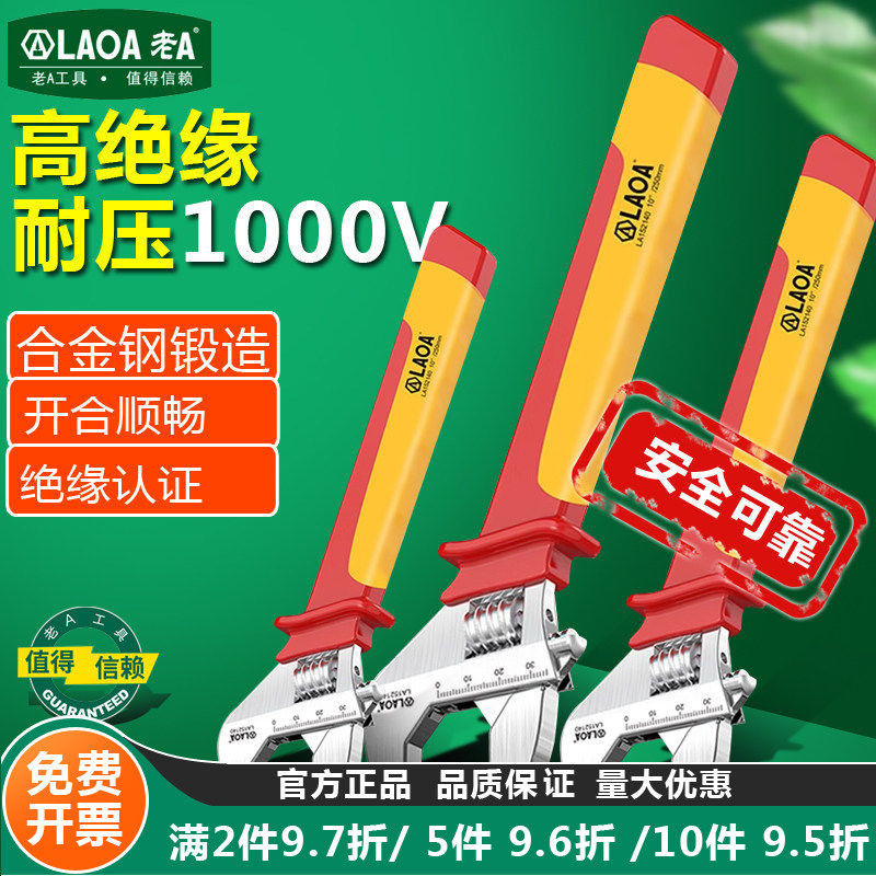 老A工具VDE绝缘活动扳手8/10/12寸电工防电维修活板子耐高压1000V