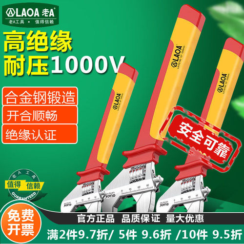 老A工具VDE绝缘活动扳手