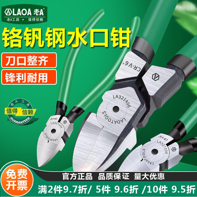 老A 水口钳工业型高达模型剪水口剪迷你斜口钳偏口钳子6寸5寸剪钳