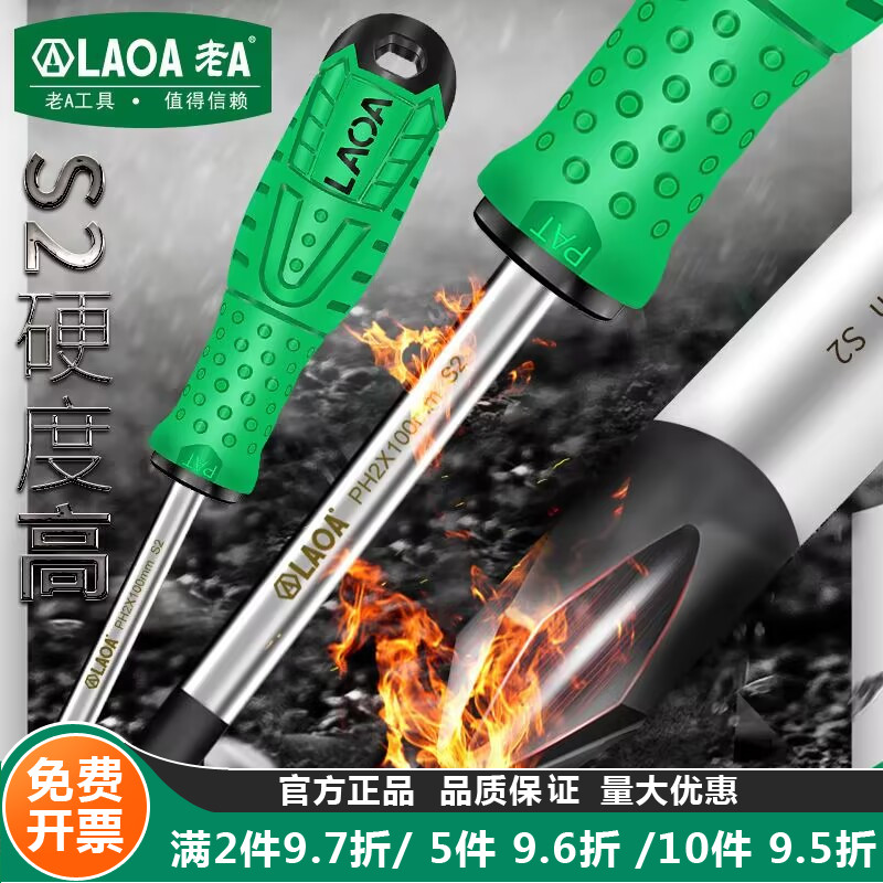 老A工业型S2合金钢螺丝刀