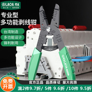 老A中国台湾7合1多功能剥线钳 压线钳断线钳剪线钳压接钳电缆剥皮