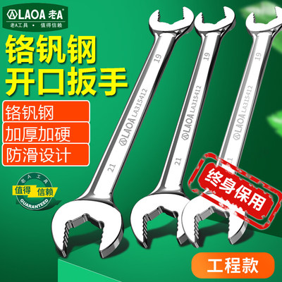 老A铬钒钢开口防滑双头扳手