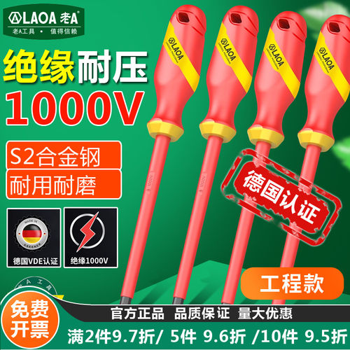 绝缘螺丝刀电工十字一字螺丝刀起子VDE绝缘螺丝批家用工具套