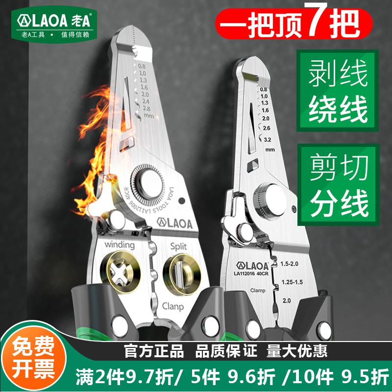 老A剥线钳多功能光纤拔线剪线钳