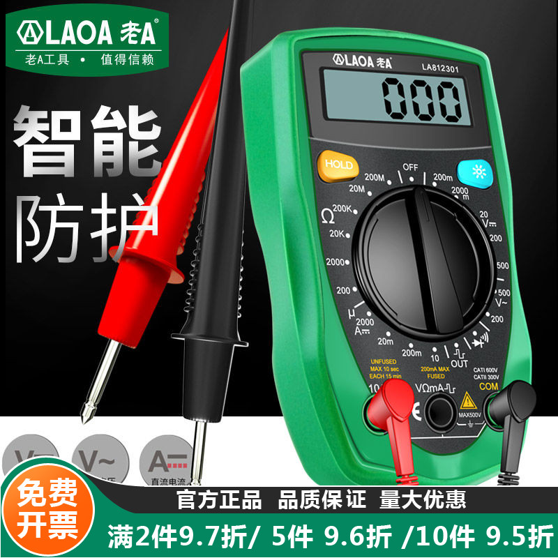 老A数显式万用表全自动智能小型