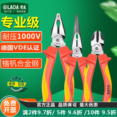 老AVDE老虎钳绝缘尖嘴钳斜嘴钳