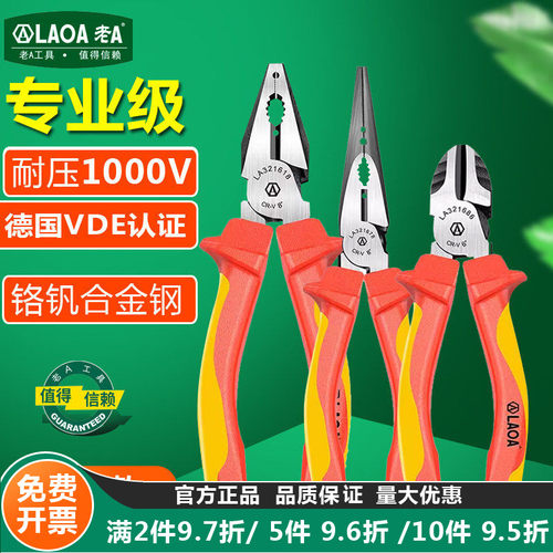 老AVDE老虎钳绝缘尖嘴钳斜嘴钳