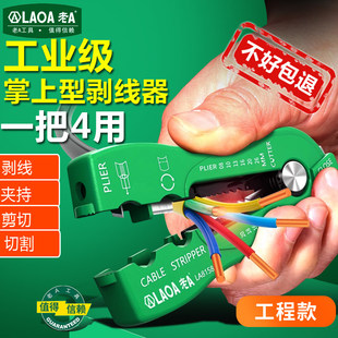 老A台湾多功能剥线钳剥线器掌上型剥线器剥线刀多用电缆剥皮器