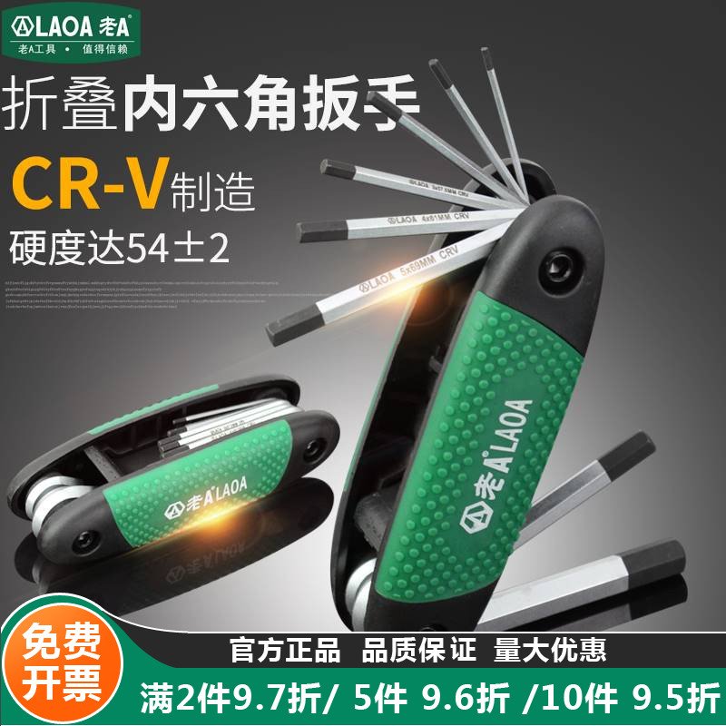 老A 多功能小号折叠内六角扳手组套便携套装六棱角公制内六方工具