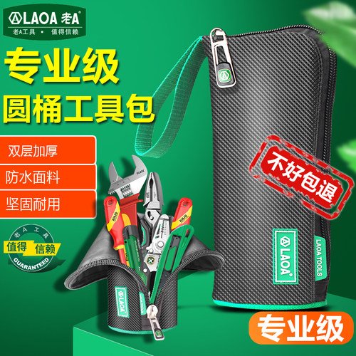 老A圆形工具包工具袋