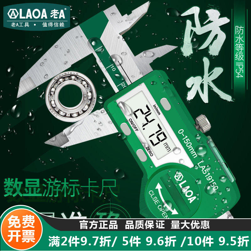 老A 新品电子数显卡尺油标卡尺 游标卡尺不锈钢工业型测量0-150mm