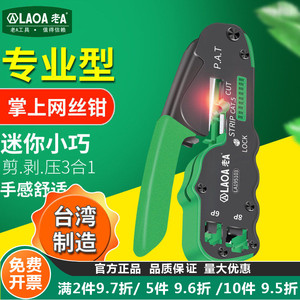 台湾掌上型网线钳送10个水晶头