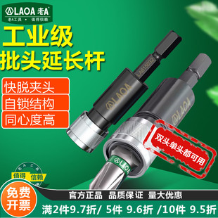 老A 螺丝刀批头加长套筒接杆手持锂电钻连接杆工业专用快脱连接杆