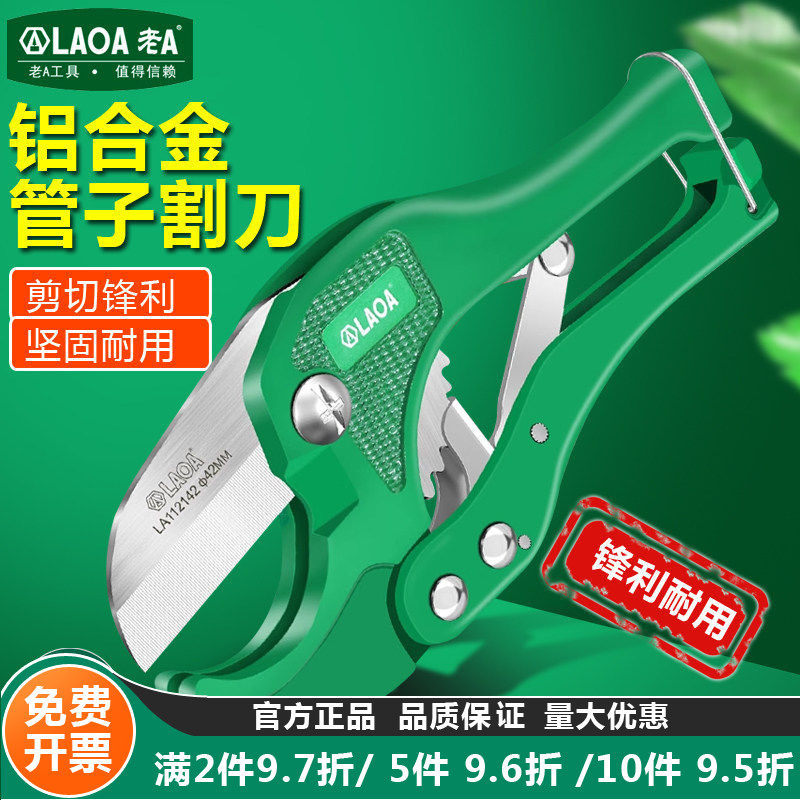 老A重型工业 PVC管子割刀PPR剪刀快剪线管水管切刀割管器管刀