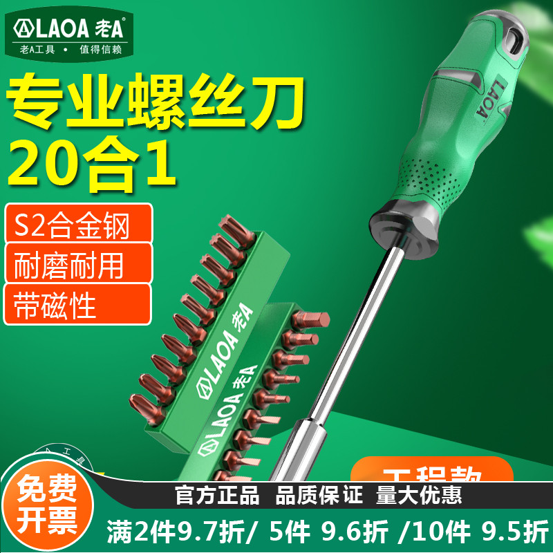 老A工具螺丝刀十字一字20合1螺丝批套装拆机家用笔记本电脑起子