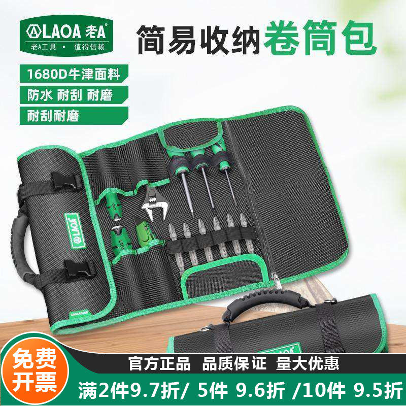 老A 简易卷筒包防水多功能工具包手提便携式滚筒包电工维修收纳袋