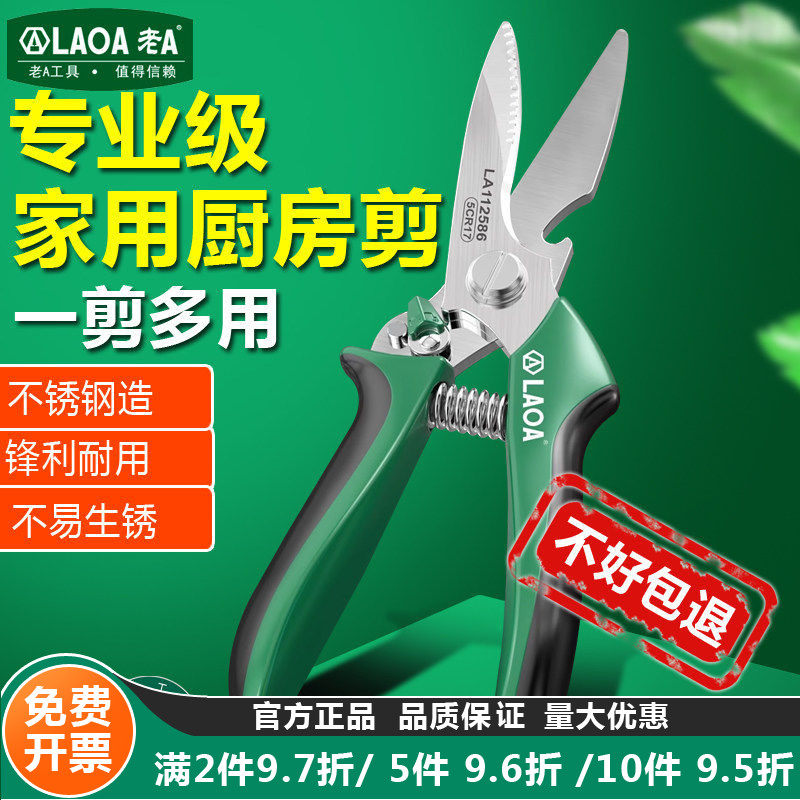 老A 多功能剪刀厨房剪家用剪刀不锈钢剪皮革剪园林剪修枝剪摘果剪,五金/工具,家用剪,淘宝优惠券,粉丝福利购,淘宝优惠卷