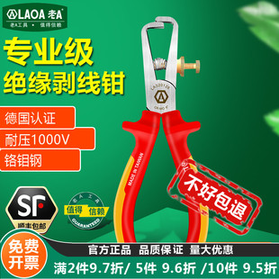 老A VDE电工绝缘剥线钳拔线破线钳电缆剥线器剥皮钳1000V德国认证