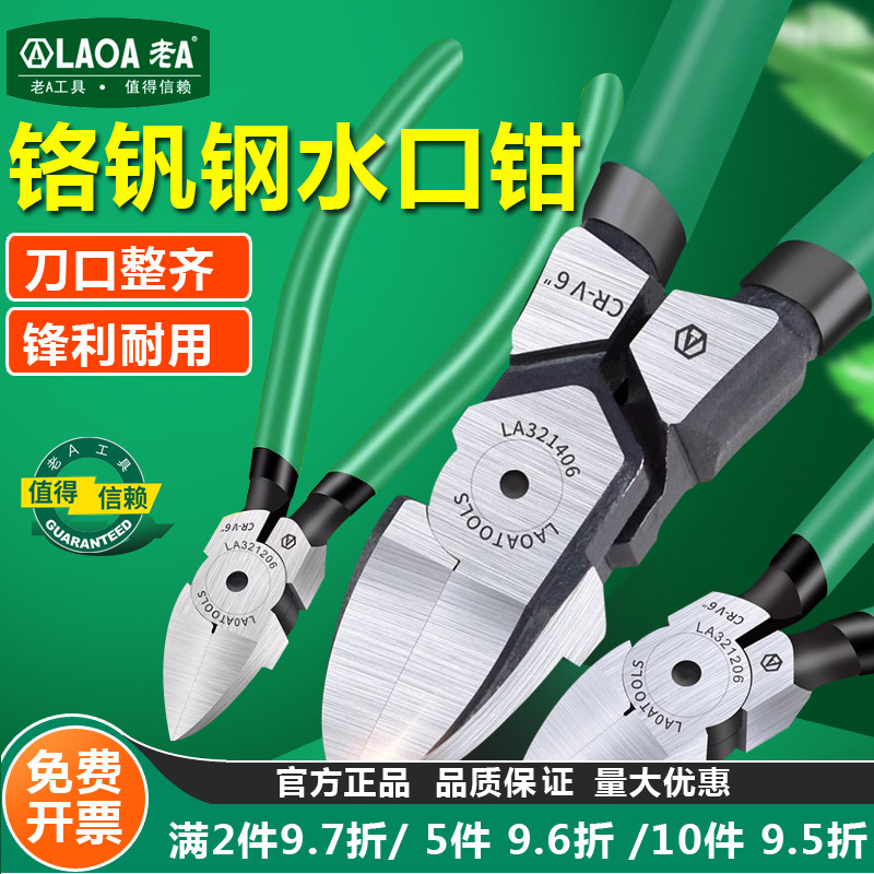 老A水口钳工业型迷你斜口钳