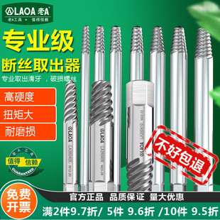 老a 电钻断丝取出器螺母工业级滑牙起拔器工具破损螺丝断头取出器