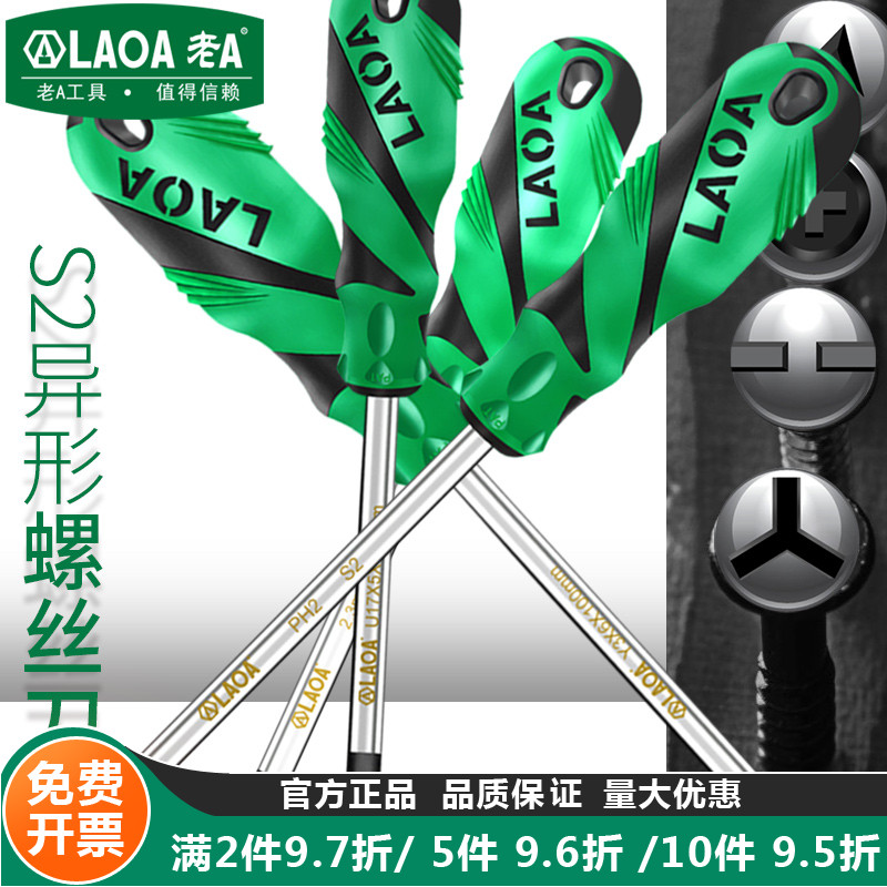 老AY字异形三角形U型螺丝刀