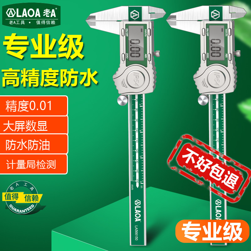 老A0.01高精度数显电子游标卡尺精准测量工具工业级防水防油防尘