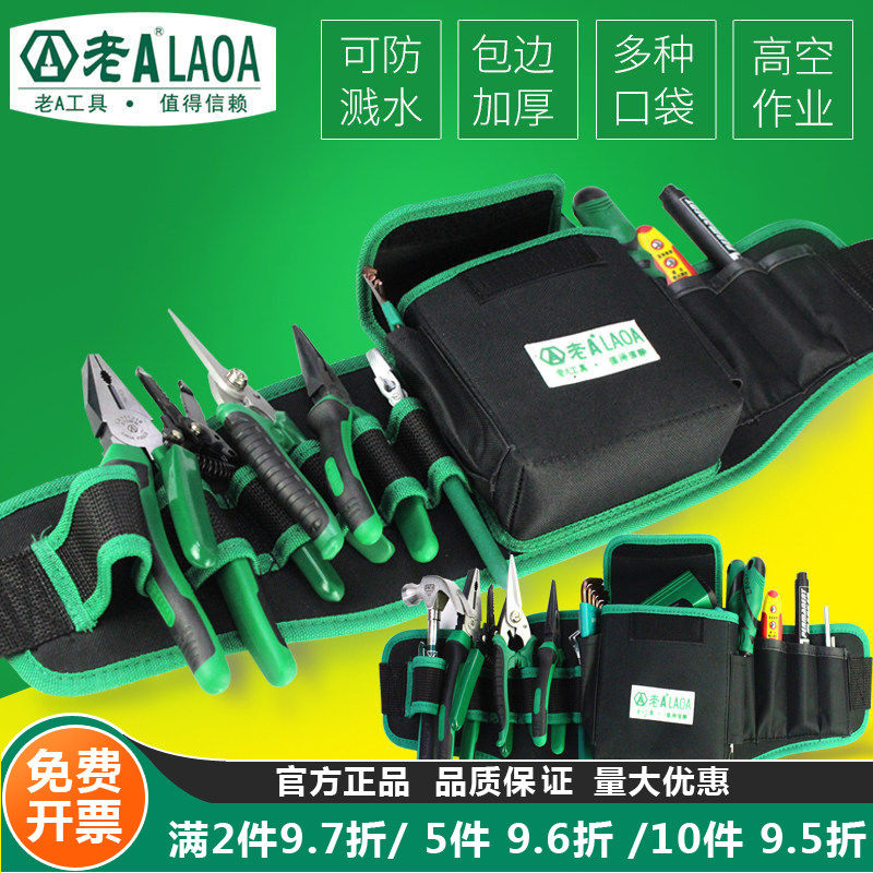 老A 双层加厚木工工具腰包多功能维修电工腰包工具包防水耐磨便携