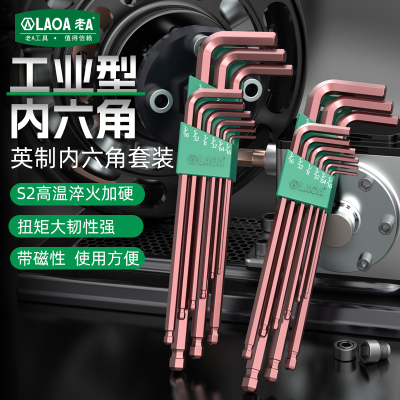 老A 工业型S2合金钢 9件加长套英制球头内六角扳手套装 英制扳手